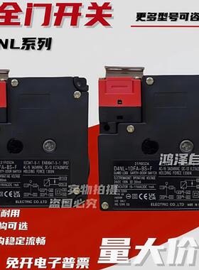安全门开关锁头 D4NL-1DFA-BS-F D4NL-1DFA-BS D4NL-1AFG-B 1AFA