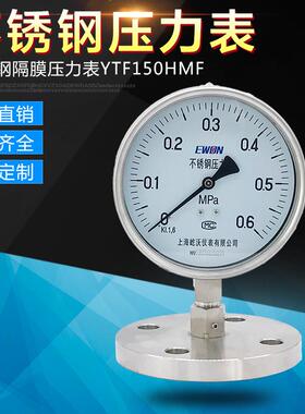 不锈钢隔膜压力表法兰式压力表YTF-150H/MFYTP-150BF压力表厂家
