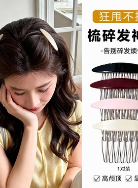 米白倒插梳发卡高颅顶显脸小金属齿刘海蓬松盘发夹子碎发整理神器