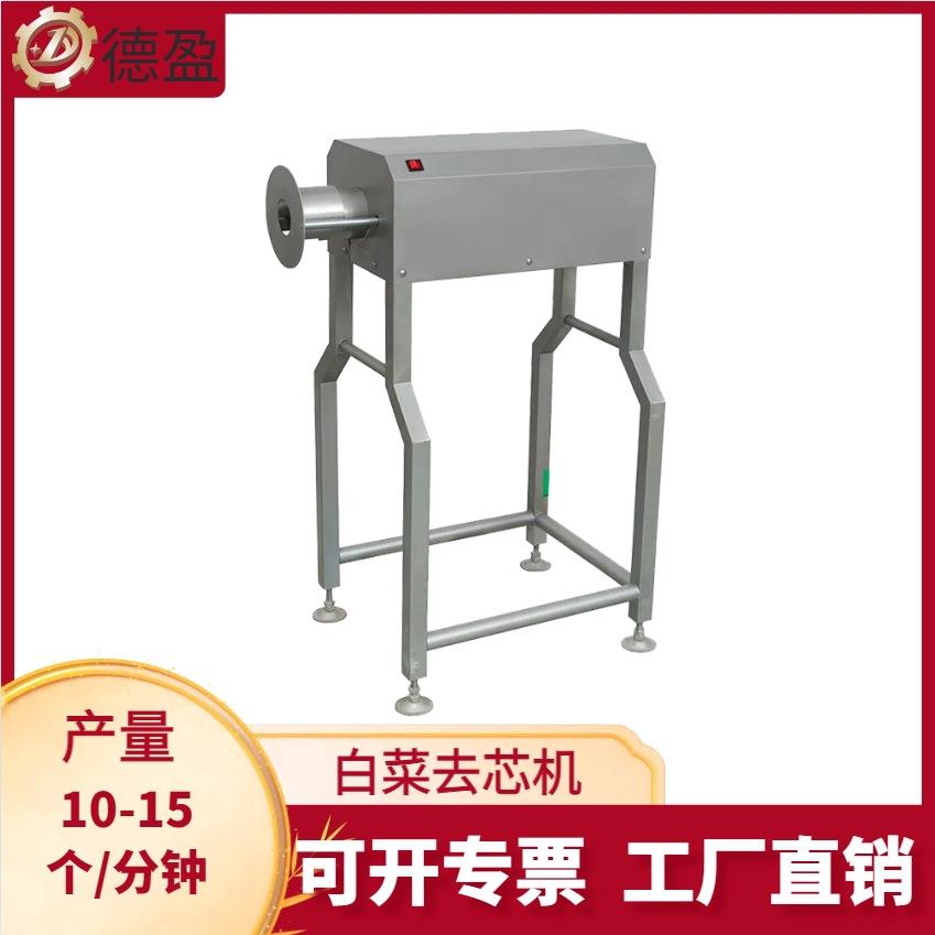 全自动多功能包菜去芯机白菜卷心菜娃娃菜去核去芯商用去核机