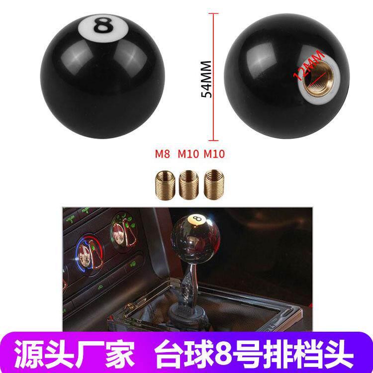 汽车改装通用球状排档头8号台球波棍头黑色8号手动换挡手柄手头球
