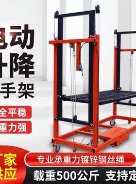 电动升降脚手架多功能遥控升平台装修工地施工便携式升平台