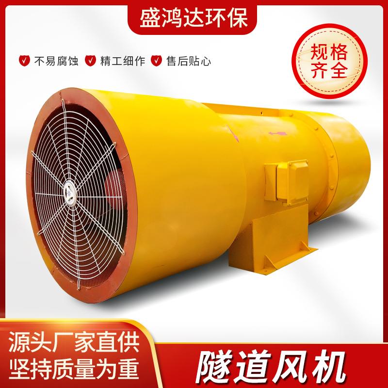 山东盛鸿达隧道风机 铁路公路隧道风机 静音耐磨射流风机