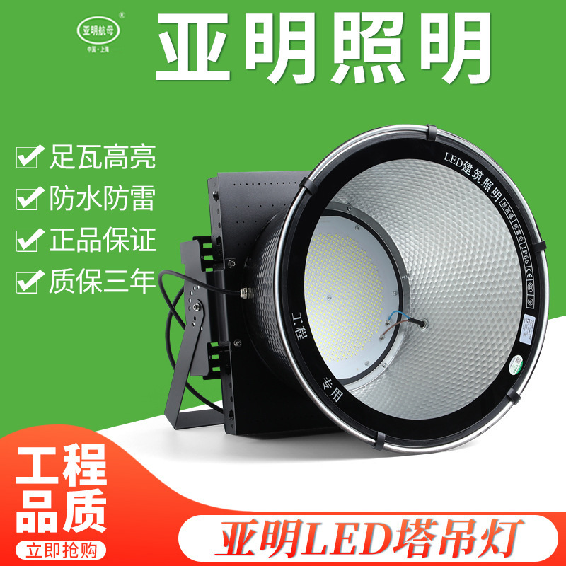 上海亚明led塔吊灯1000W2000W工地照明灯户外超亮防水射灯探照灯