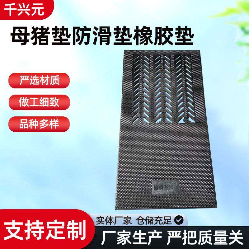 母猪产床防滑垫 黑色橡胶垫加厚防潮减热 猪用防滑垫产床防滑垫母