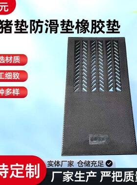 母猪产床防滑垫黑色橡胶垫加厚防潮减热猪用防滑垫产床防滑垫母