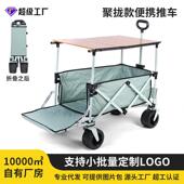 露营营地车户外便携野营野餐推车夜市摆摊折叠手拉小推车桌板配件