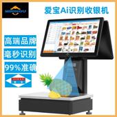 爱宝迷你猴Ai智能识别收银机称重一体机AB 1580超市收银机麻辣烫
