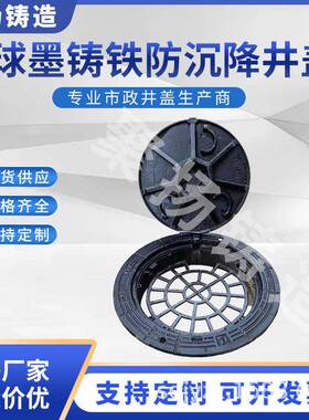 厂家球墨铸铁井盖700*900圆铁形重型防101沉降铸井D盖400