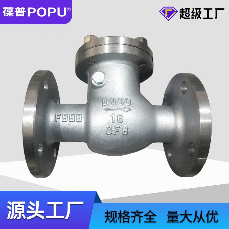 不锈钢止回阀H44W-16P法兰旋启式止回阀瓣逆止阀向阀厂家供应