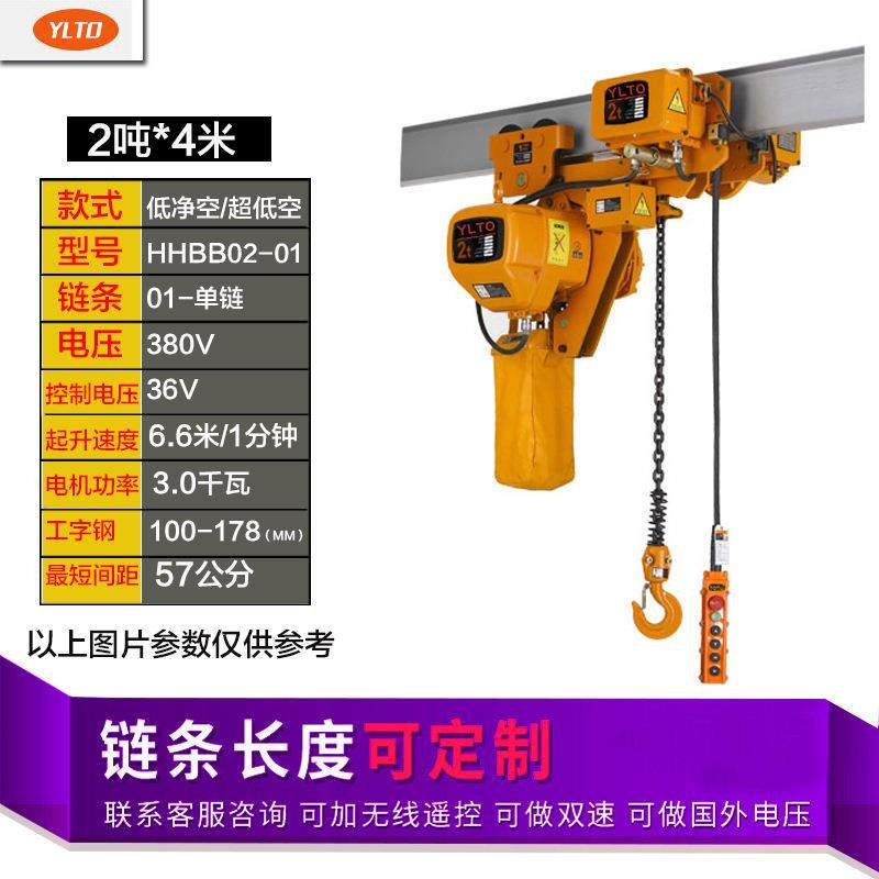 超低空单链2吨*4米环链电动葫芦 超低吊运行式2T*4m 低净空提升机,搬运/仓储/物流设备,起重葫芦,淘宝优惠券,粉丝福利购,淘宝优惠卷