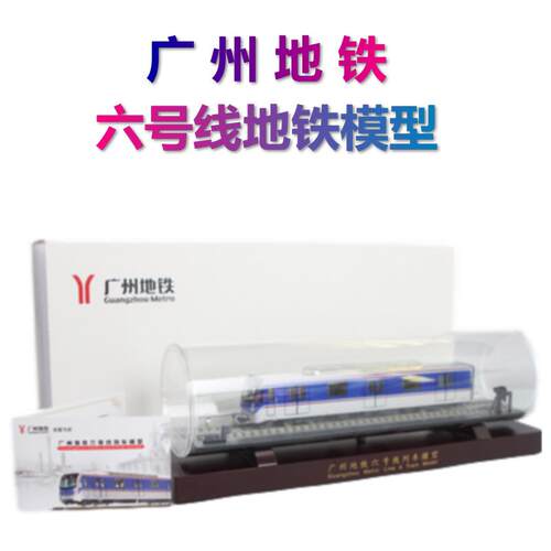 高档车包真邮广州地铁一四五六号线 彷合金列线模型静态玩具火车
