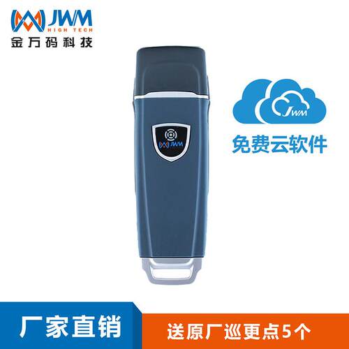金万码巡更机智能巡检器WM-5000V3 航空铝电子巡更系统 巡逻打点