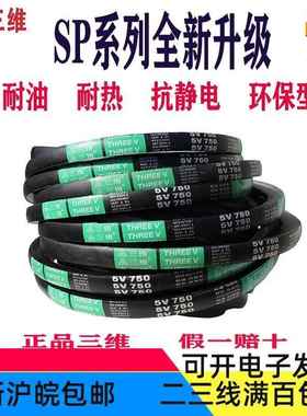 三维三角带5V730 5V740 5V750 5V760 5V770 5V780 5V790 5V800