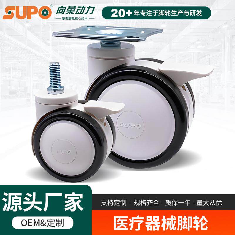 pu医疗脚轮3寸4寸丝杆刹车静音美容器械设备置物架轮向荣厂家