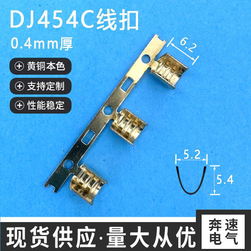 DJ454-C 线扣端子 454-C接线端子 铜扣接头 浙江省温州乐清产业带