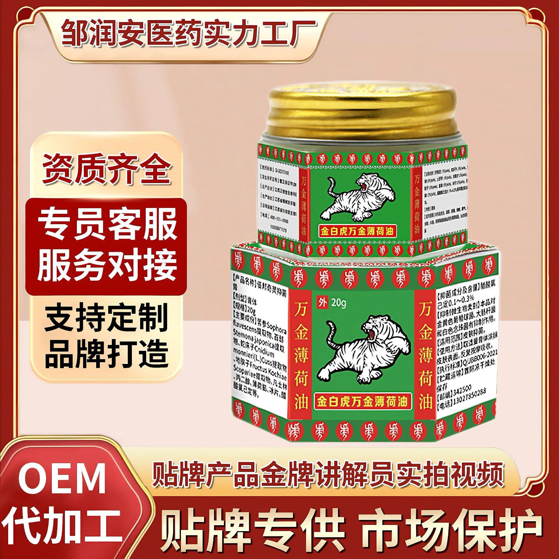 金白虎万金薄荷油白虎膏20g清凉止痒四季通用家用旅游保健