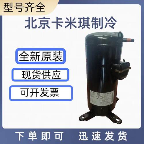 4HP全新原装 C-SBR145H16P 用于中央空调制冷压缩机 型号齐全