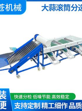 大蒜分级机大蒜大小分拣分选机械滚筒式洋葱水果分拣机厂家