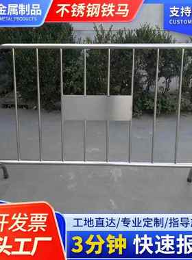 现货304不锈钢铁马护栏道路临时隔离警示电梯施工围栏可定制logo