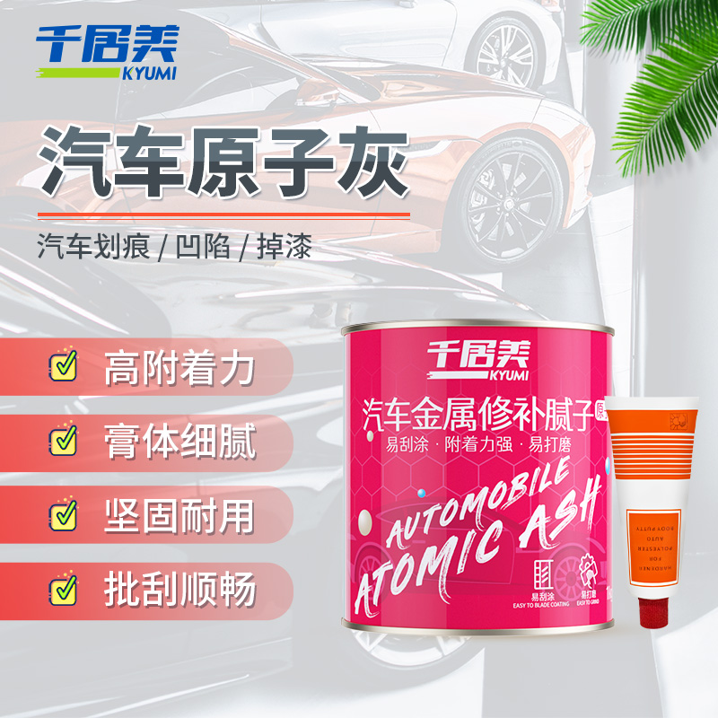 千居美金属原子灰 汽车腻子粉修补膏快干金属腻子膏汽车补漆泥