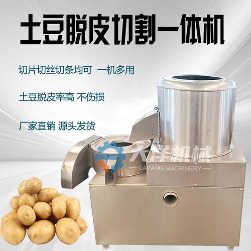 大洋机械果蔬去皮切割一体设备尺寸可调节占地面积小土豆条切割机