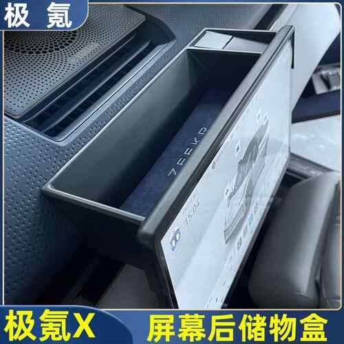 适用极氪X中控屏幕後储物盒翻毛皮ETC纸巾收纳置物盒汽车用品配件