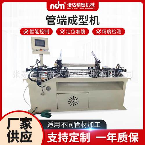 金属管成型设备钢管铜管铝管缩径机缩口墩筋机自动上料管端成型机