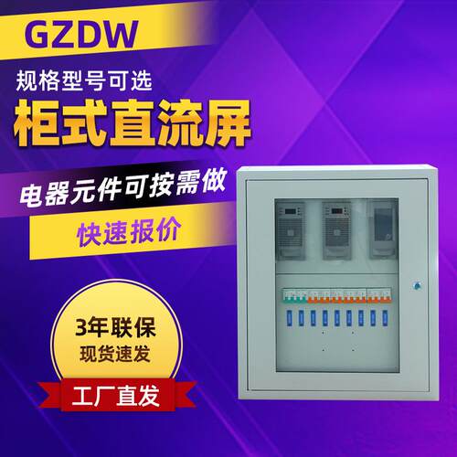 壁挂式直流屏40AH/220V高低压设备直流输出壁挂式直流屏柜式