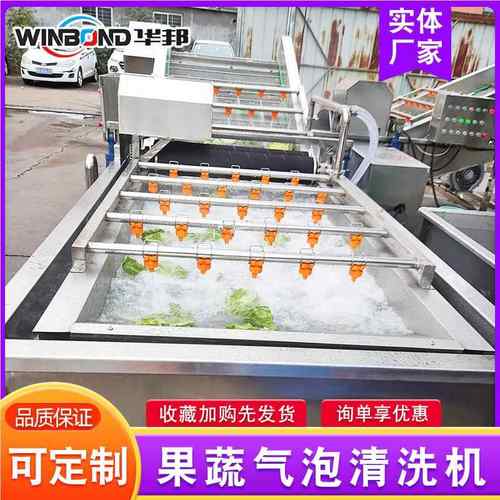 供应不锈钢果蔬机气泡清洗机 多净能清洗 中央厨房菜UHV加工设功