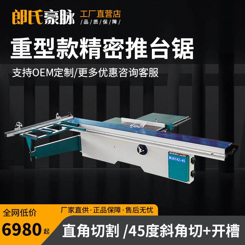 木工裁板锯精密推台锯45度多功能全自动精密锯木板材塑料板开料锯