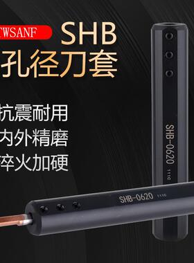 小孔内孔刀套SHB25小径刀杆内孔夹套圆柄数控车床抗震减径套SHB12