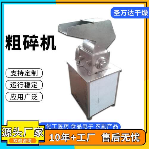 圣万达干燥医粗粉碎机 速粗粉碎机 打粉破碎设备供应