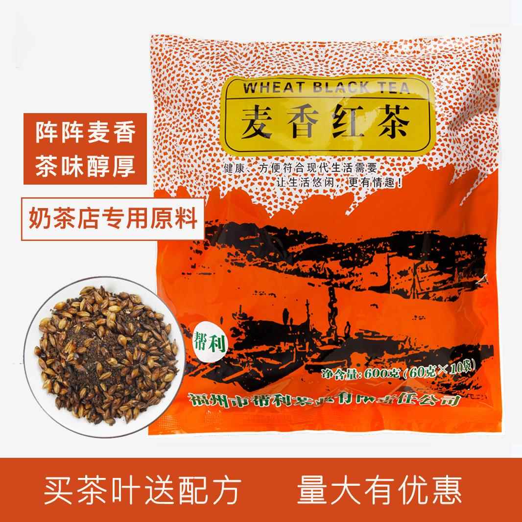 帮利麦香调味红茶奶茶店专用原料特色产区红茶