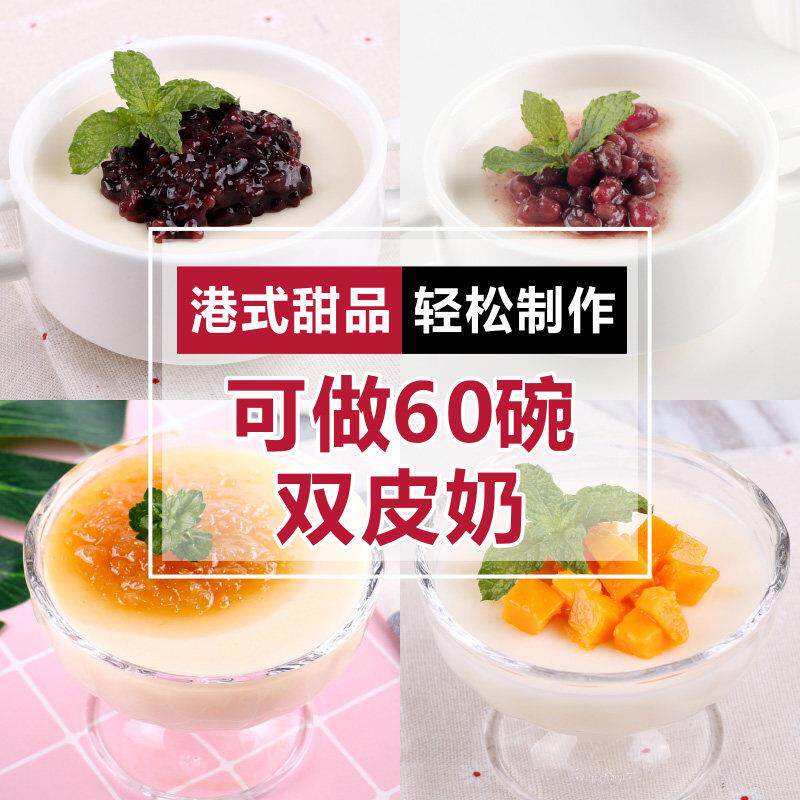 1kg双皮奶粉 奶茶港式甜品牛奶布丁姜汁撞奶摆摊专用烘焙原料家用