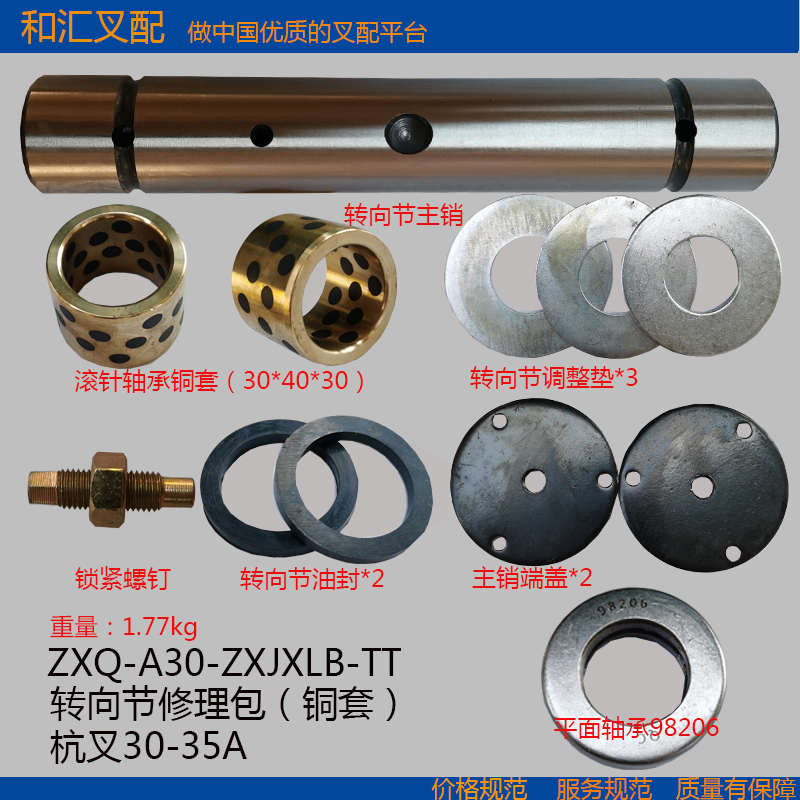 杭州叉车后桥转向节修理包30-35H、A羊角主销修理包滚针铜套款