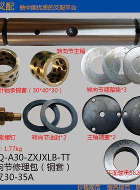 杭州叉车后桥转向节修理包30-35H、A羊角主销修理包滚针铜套款