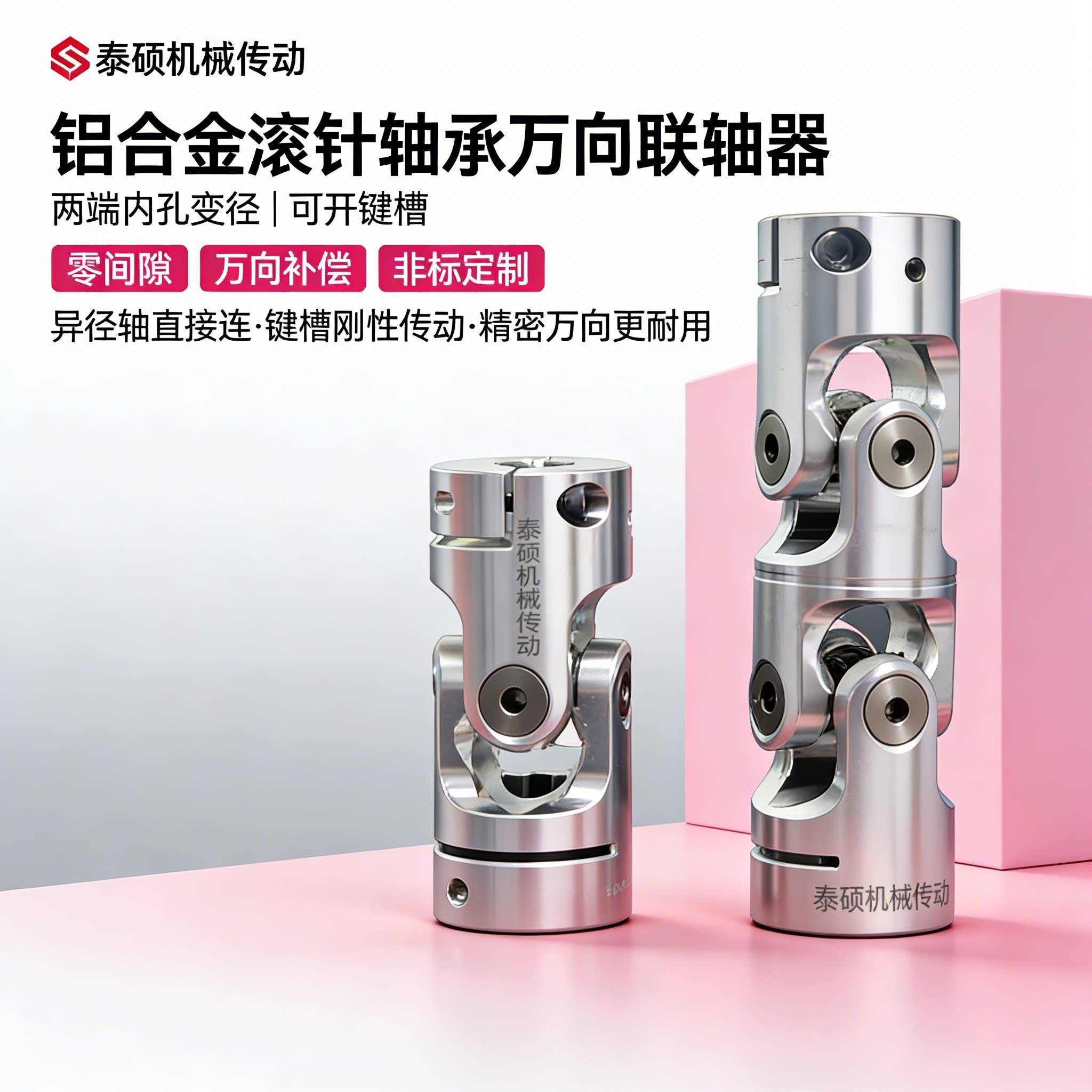铝合金十字万向节联轴器单双节可伸缩滚针轴承高精密联轴器万向节