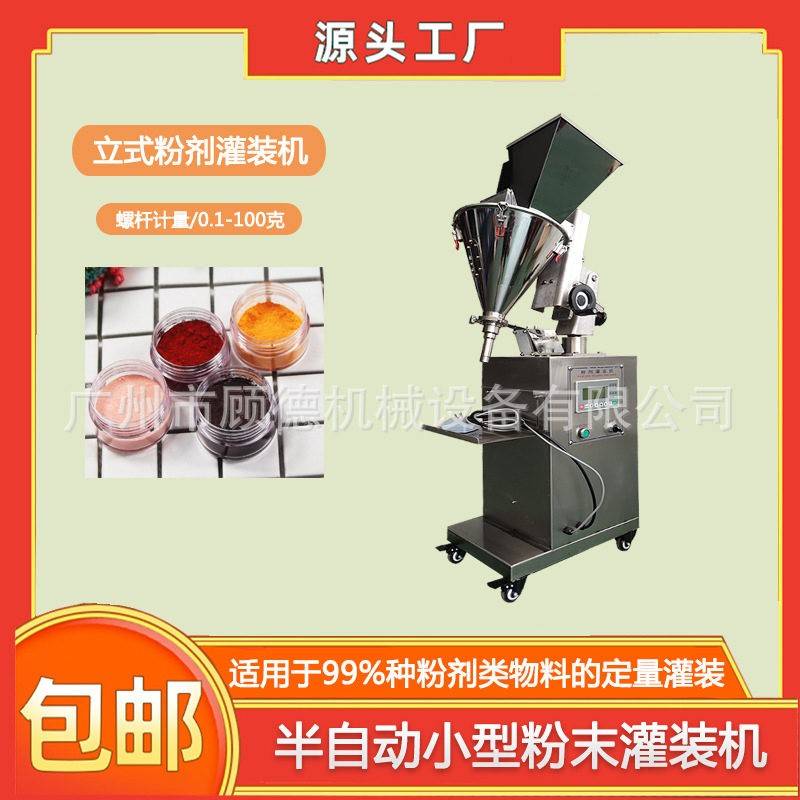 浙江半自动粉剂小型灌装机化妆品散粉填充机10克装浸润粉灌装机