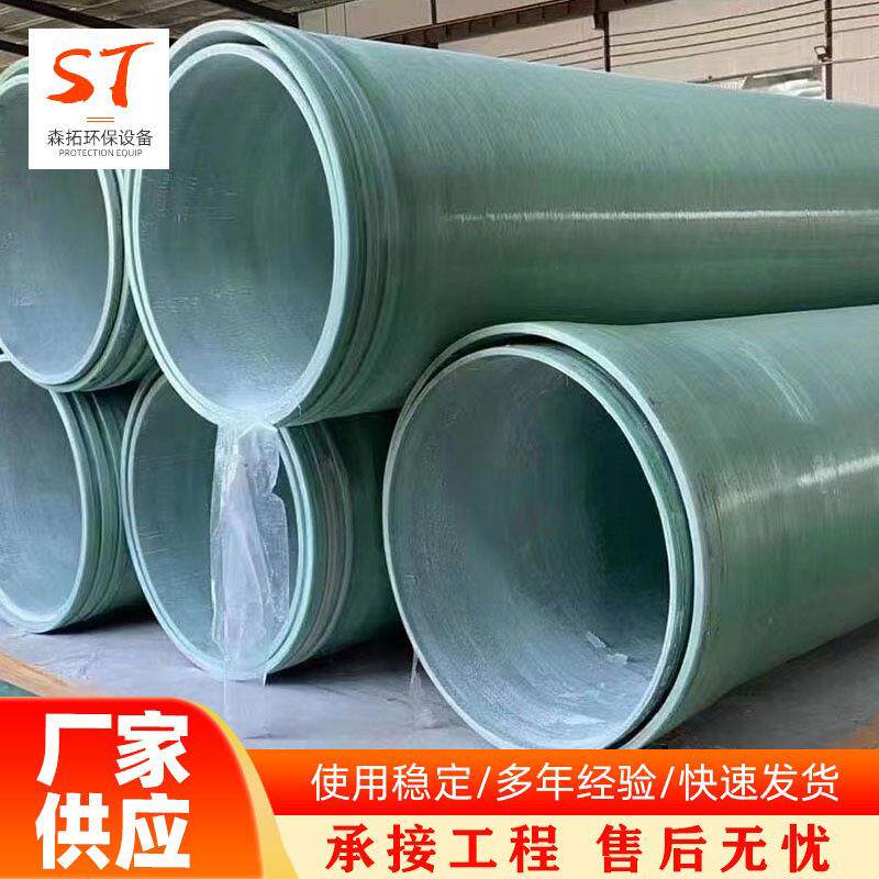 FRP玻璃钢夹砂管道市政大口径排水管道通风除臭管道脱硫管道厂家