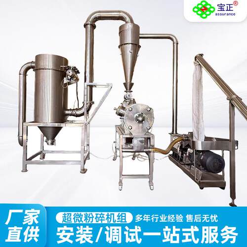 宝正超微粉碎机组超细研磨机实验室不锈钢除尘粉碎机食品级