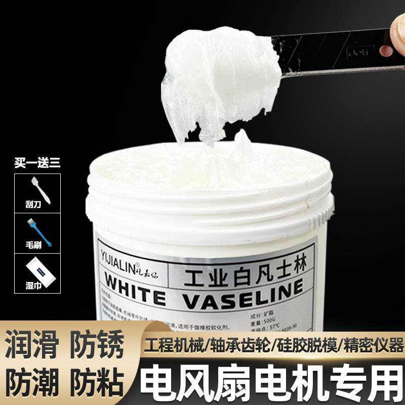 电风扇电机专用润滑油工业白凡士林机械轴承耐磨齿轮油奶油润滑脂
