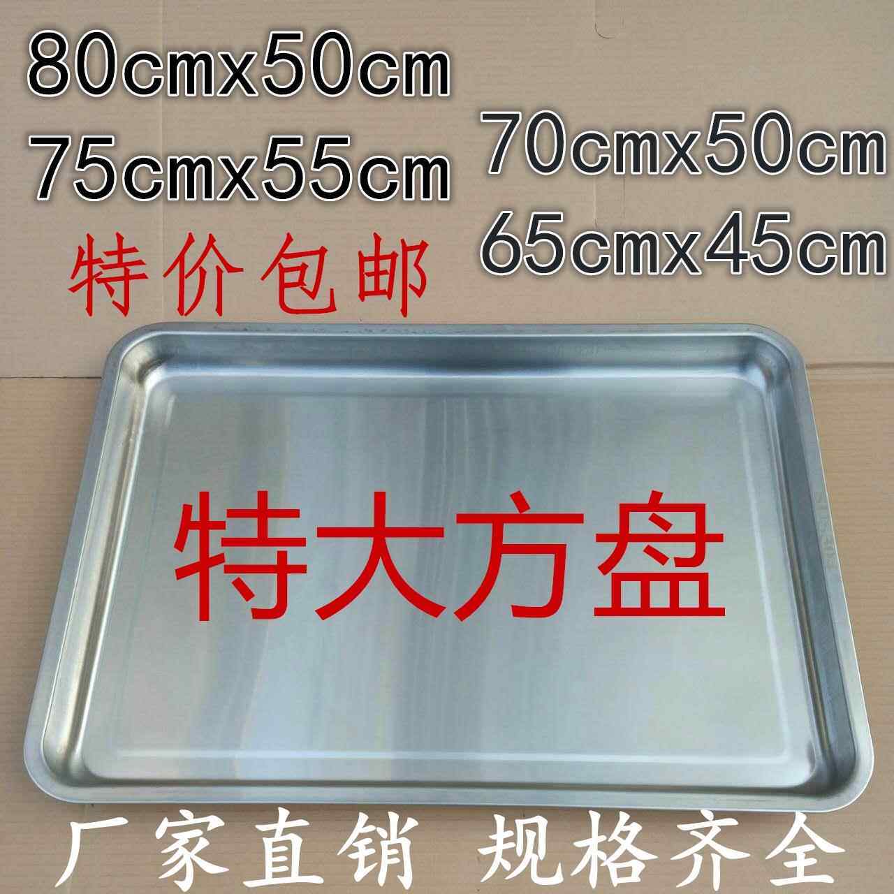 304加厚不锈钢大方盘托盘菜餐盘烧烤盘蒸饭盘加大盘子长方形铁盘