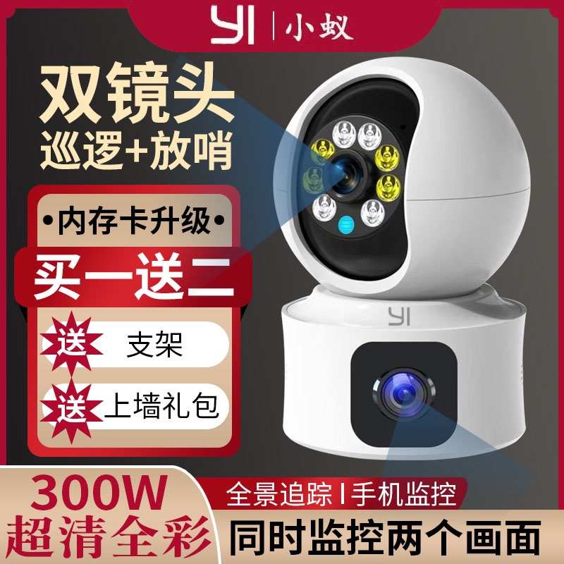 小蚁双画面无线监控器摄像头全彩夜视家用360度可视对讲连手机