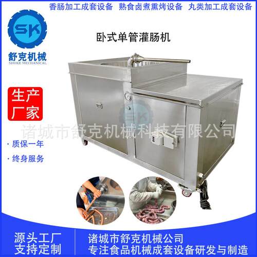 商用四川腊肠灌装机脆皮烤肠卧式液压灌肠机香肠灌装成套加工设备