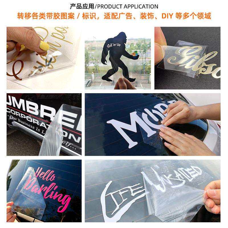 自粘转移膜不干胶透明定位纸带底纸汽车即时刻字贴玻璃广告转印膜