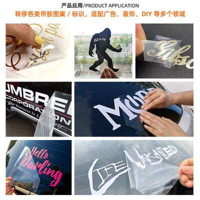 粘转移膜透不自干胶明定位VXF纸底纸汽车即时刻字贴玻璃带广告转