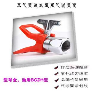 长江长海洪申特兰森欧耐实高压无气喷涂机柱式回转喷嘴枪嘴头配件