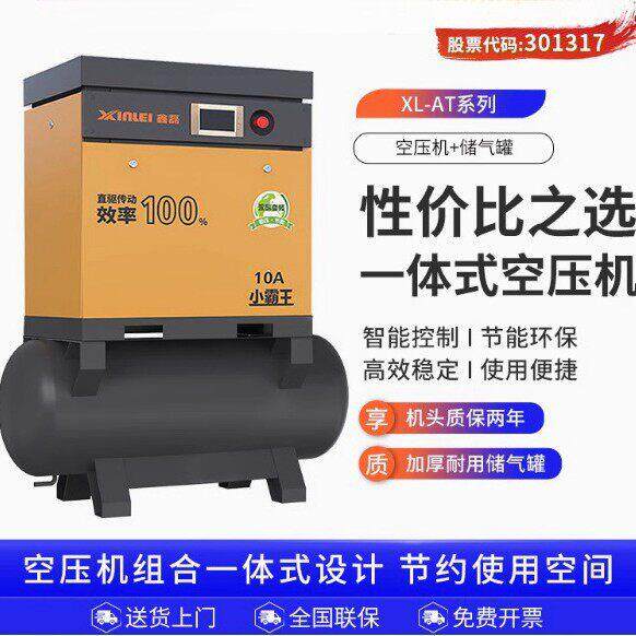 鑫磊一体式螺杆空压机工频永磁变频7.5/11/15KW带节能效便捷