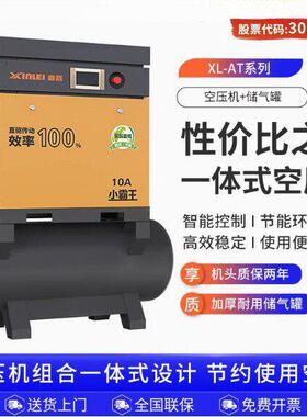 一体式螺杆空压机工频永磁变频7.5/11/15KW带节能效便捷